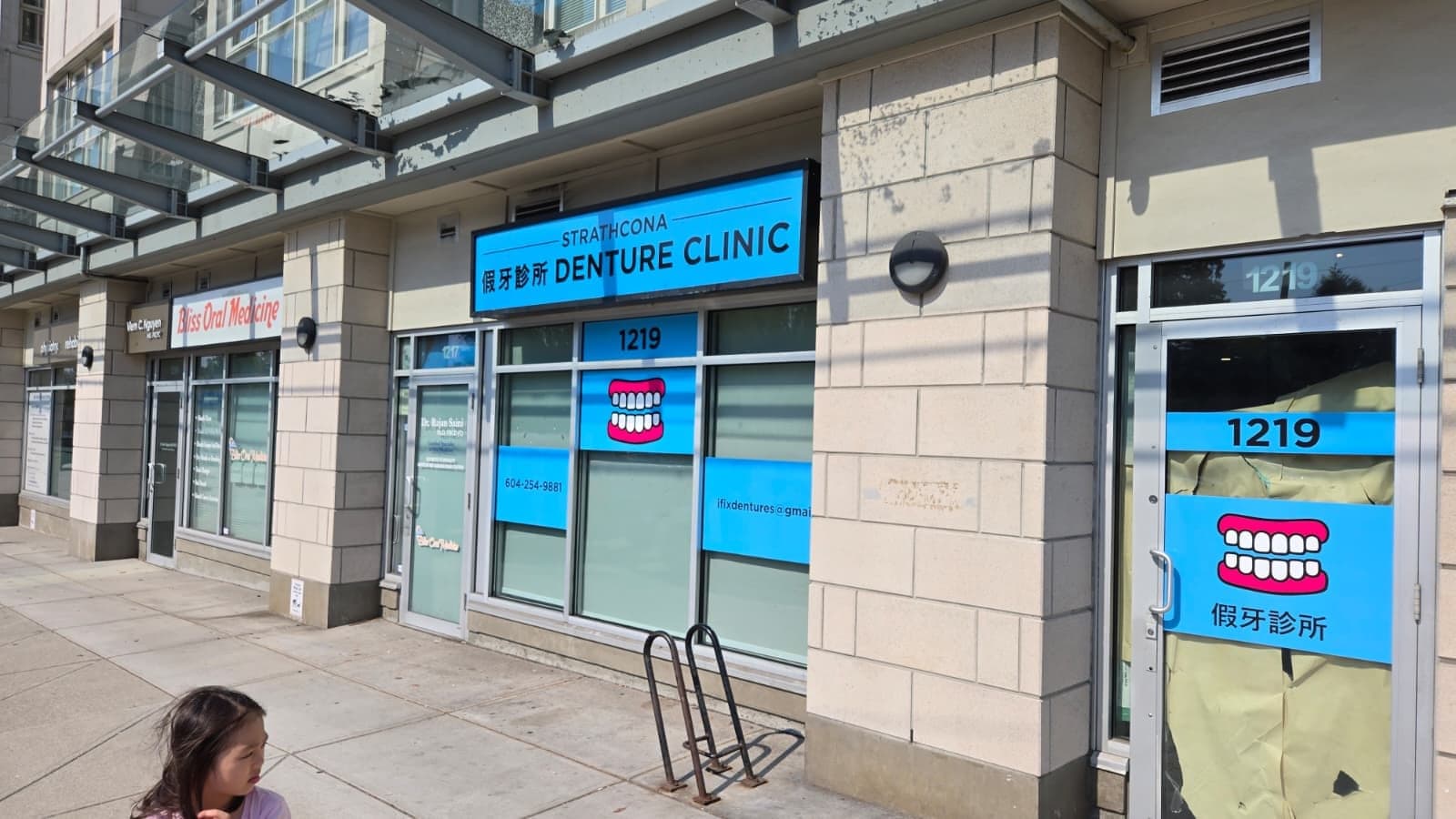 Strathcona Denture Clinic (photo: Strathcona Denture Clinic, via Google)