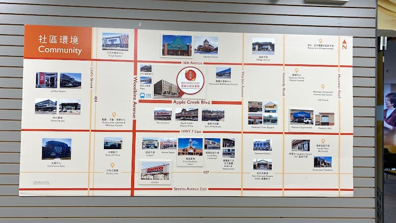 萬錦百頓孟嘗閣展銷中心 Markham Buttonville Mon Sheong Court Presentation Centre - Photo 1